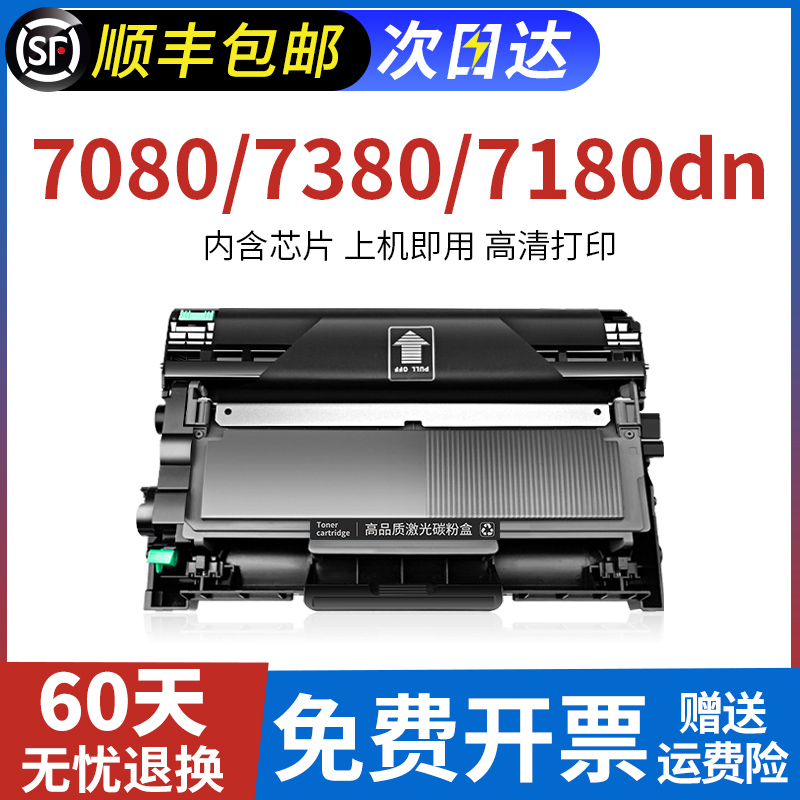 适用兄弟dcp7080粉盒tn2325硒鼓
