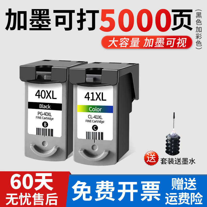 兼容佳能40黑色墨盒PG CL41彩色墨盒 IP1180 ip1980 1600 1880 mp145 198 318 308连供打印机墨盒 大容量