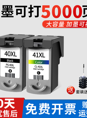 兼容佳能40黑色墨盒PG CL41彩色墨盒 IP1180 ip1980 1600 1880 mp145 198 318 308连供打印机墨盒 大容量