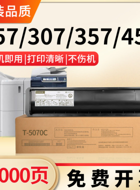 适用东芝T-5070C粉盒257 307 357 457 507打印机碳粉257S 307S 357S墨粉457S 257SD 307SD 357SD复印机碳粉盒
