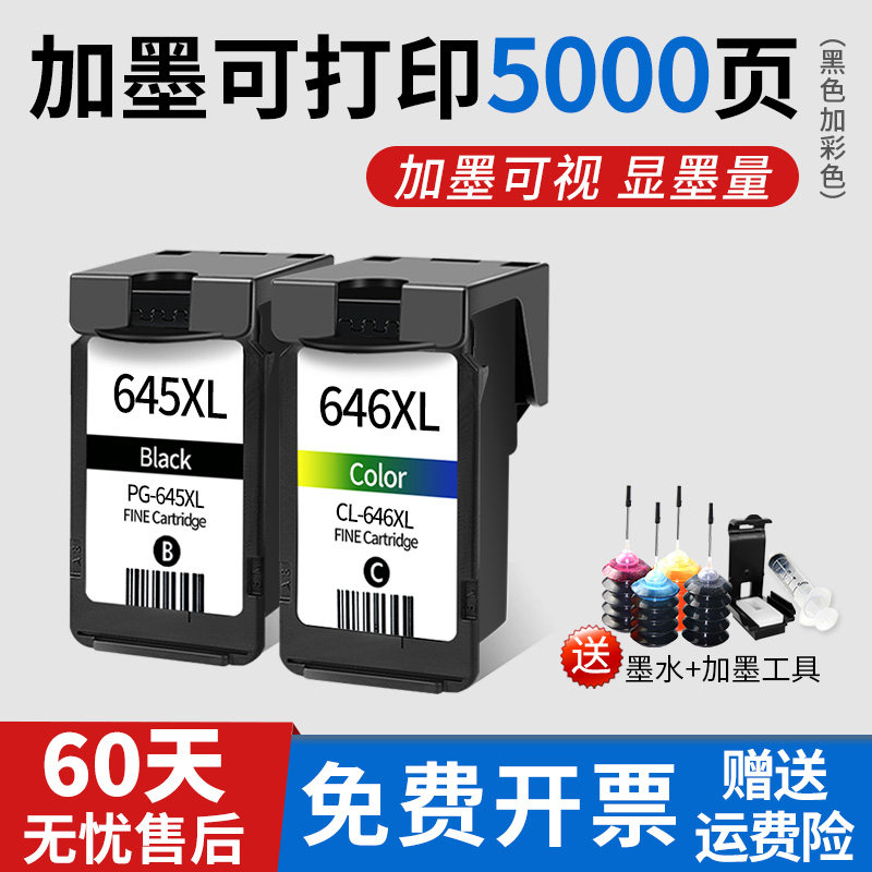 适用佳能PG645黑色CL646彩色墨盒mg2560 2460 3060 2960 2965 ts3160 3166 MX496 TR4560可加墨非原装大容量 - 实物图