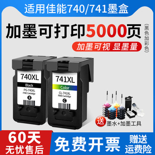 优替适用佳能PG740黑色CL741彩色墨盒MG2170 2270 MG3170d 3270 3570 4170 MX377 397 437 TS5170可加墨连供