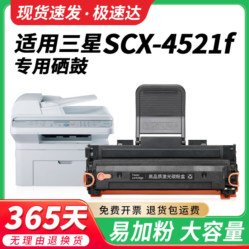 适用三星SCX-4521F硒鼓scx4521/hs打印机粉盒1610易加粉硒鼓碳粉墨粉墨盒激光一体机晒鼓原装品质