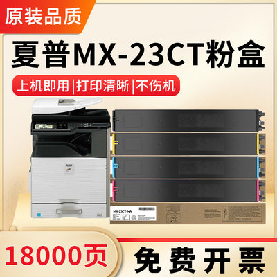 适用夏普2318UC粉盒MX-23CT碳粉