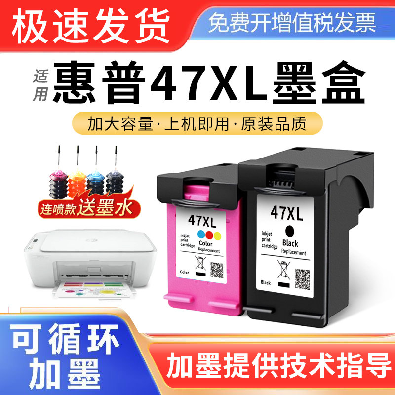 适用惠普47墨盒HP Deskjet 4826 4825 4829 4828 4877 4800打印机黑色彩色墨水盒连喷47XL墨盒原装品质