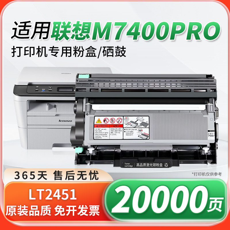 适用联想M7400PRO硒鼓M7400粉盒lenovo M7400pro打印机墨粉盒LT2451晒鼓LD2451鼓架LT2451h墨粉2451墨盒加粉
