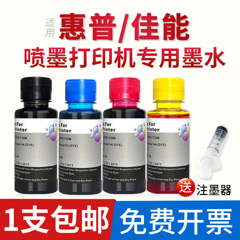 适用于佳能CANON 惠普HP MP288 2620 1112 815 816 835 845 846 840墨盒803 680 805打印机 100ML墨水955 305