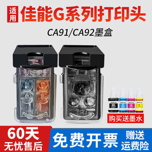 适用佳能CA91黑CA92彩墨盒G1800