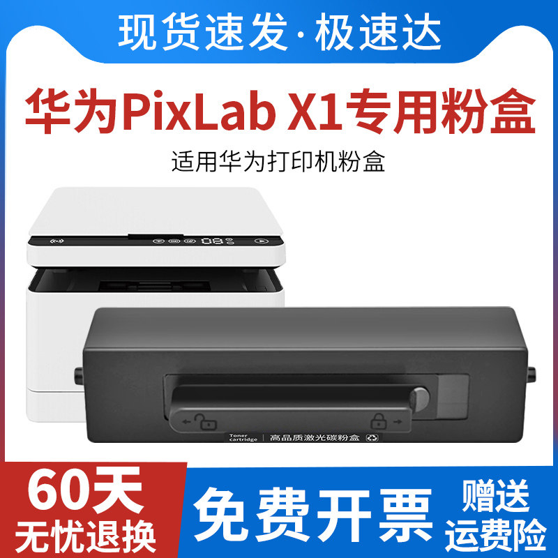 适用华为HUAWEI PixLab X1粉盒PixLab B5硒鼓碳粉F-1500激光打印机X-15000鼓架成像鼓墨粉盒墨盒