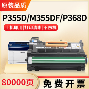 P355d复印机P355db成像鼓P335d鼓架XDP368D感光鼓组件 适用富士施乐P355硒鼓M355df套鼓Xerox 打印机墨粉盒