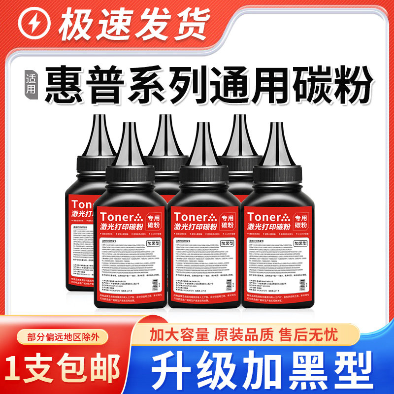 适用惠普打印机墨粉M1136 M126a M1005 1020 P1108 P1106 P1008硒鼓激光打印机388A碳粉Q2612A墨粉原装品质