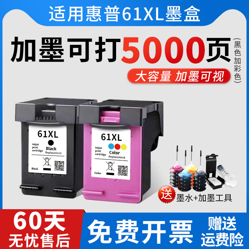 适用61XL墨盒HP1000 1050 1510 1010 2620 4630 1511 1011 2050 2622 2623 2510 Envy4500 2510 打印机墨水盒