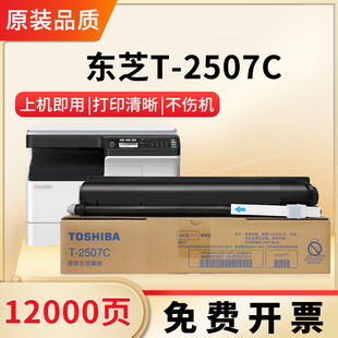 2306碳粉盒 适用东芝T 2307硒鼓易加粉2507墨盒2506 2006 黑色激光复印机墨粉仓 2507C粉盒ESTUDIO