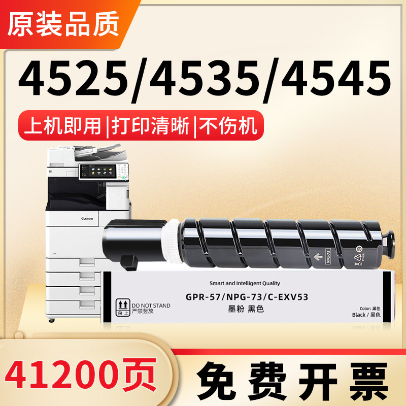 适用佳能NPG-73粉盒4535碳粉 iR-ADV 4525 4545打印机墨粉筒4551彩色复印机粉仓G73墨盒imageRUNNER ADVANCE