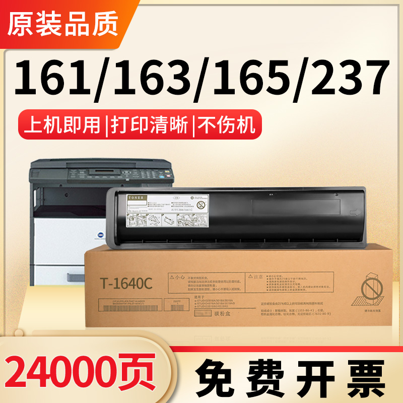适用东芝166粉盒T-1640C复印机