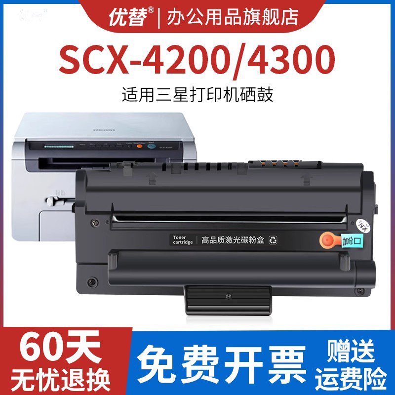 适用三星SCX-4200硒鼓SCX-4300
