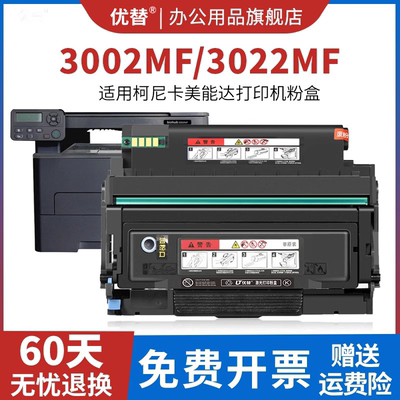 适用美能达3002MF硒鼓TNP400粉盒