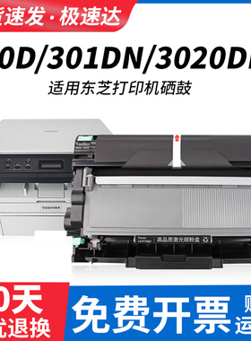 优替适用东芝T-3003C粉盒E-studio 300D硒鼓301DN打印复印一体机墨盒Toshiba DP3003碳粉盒302DNF墨粉盒