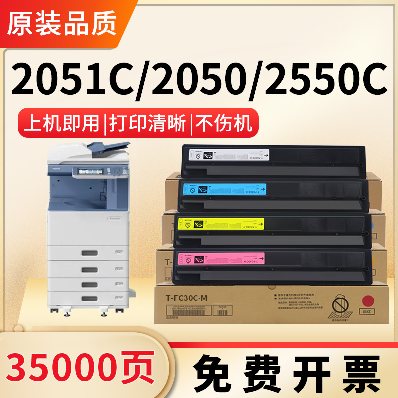 适用东芝2051c粉盒2050C复印机