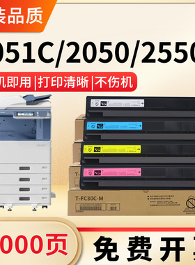 适用东芝2051c粉盒e-Studio 2050C 2550C碳粉T-FC30C-K/C/Y/M-S打印机墨粉Toshiba 2551C彩色复印机粉筒粉仓