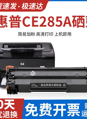 优替 适用惠普CE285A硒鼓P1005 P1006 P1102 P1109 M1130 M1132 M1212NF M1214nfh M1217nfw激光打印机易加粉