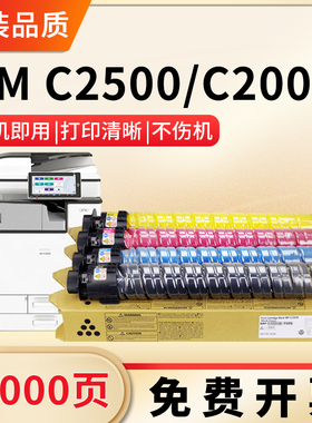适用理光IMC2500H粉盒IMC2000墨粉IMC2500碳粉IM C2000墨粉盒Aficio IMC2500H硒鼓RICOH数码复合机彩色墨盒