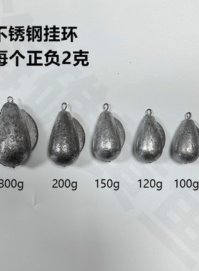 海钓水滴形铅坠实心翼形带翅膀足克不锈钢挂环100g120g150g200g