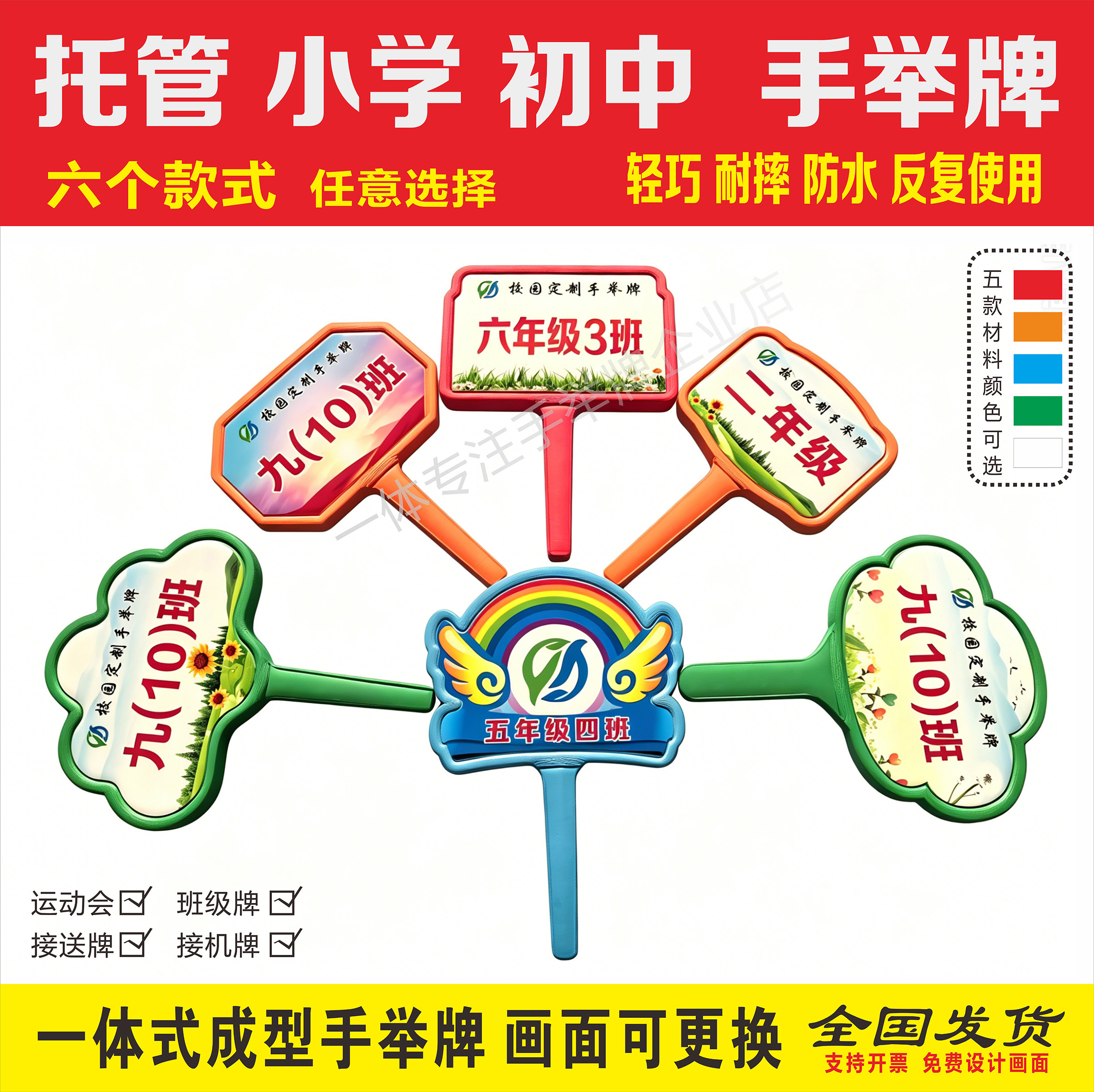 学校班级手举牌UV高清防水耐摔