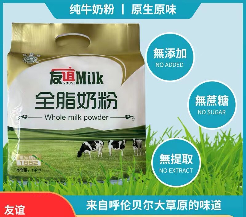 友谊牌甜奶粉全脂奶粉呼伦贝尔草原特产内蒙古正宗奶粉1000g