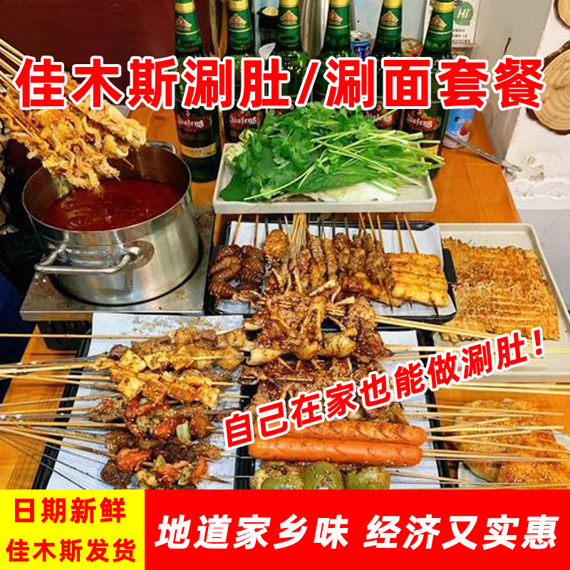 佳木斯涮牛肚套餐带底料包邮