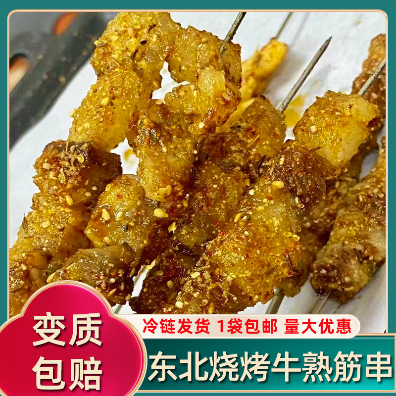 哈尔滨风味牛熟筋串熟50串/袋牛肉筋串商用量大优惠1袋包邮