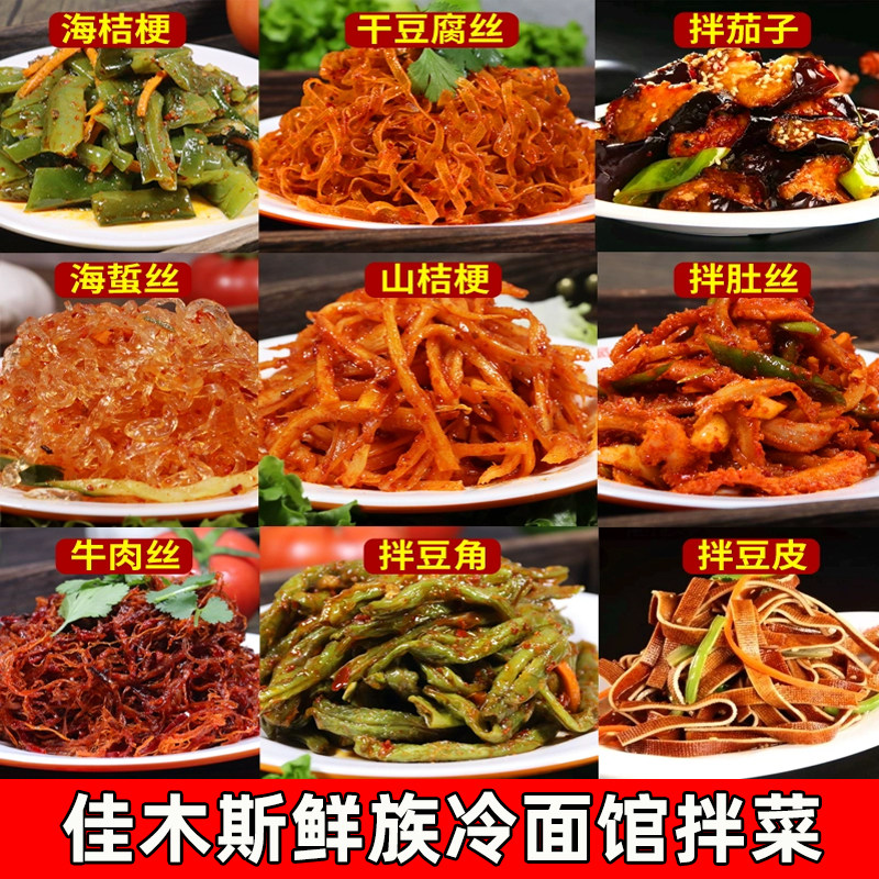 佳木斯金山拌菜朝鲜馆拌面茄子豆角海桔梗牛肉丝开袋即食3袋包邮
