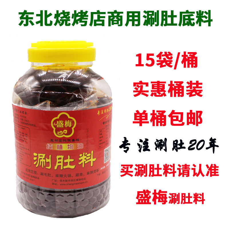 佳木斯盛梅涮肚底料东北麻辣涮毛肚锅料大红鹰烧烤店商用包邮
