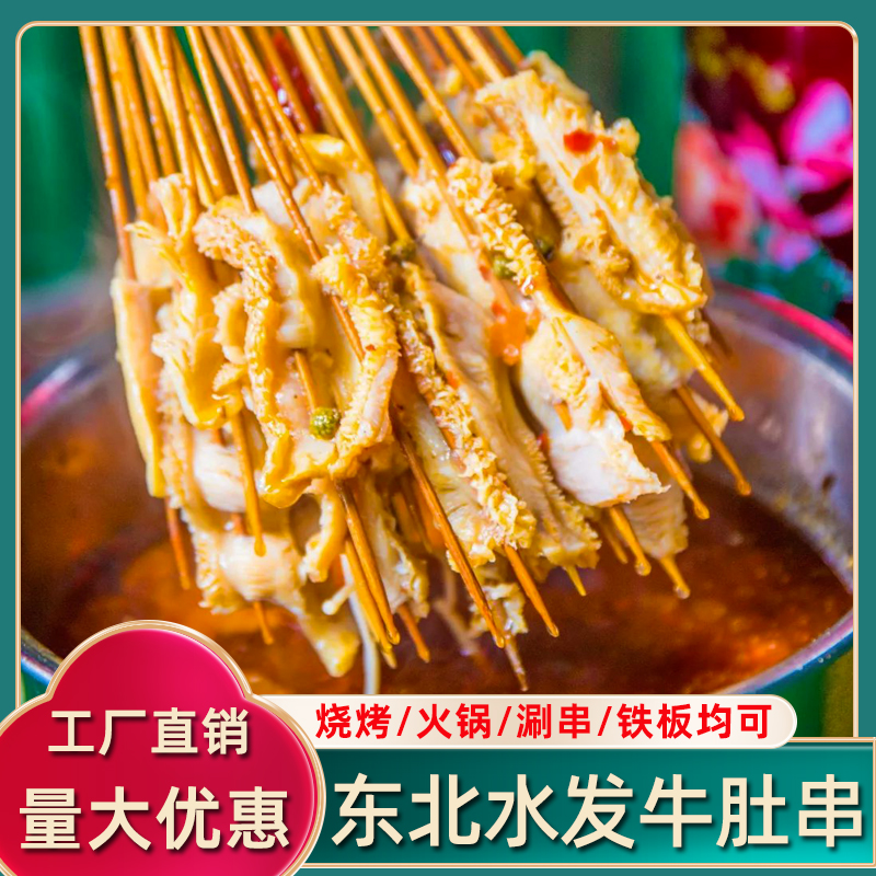牛肚串涮肚新鲜冷冻商用量大优惠