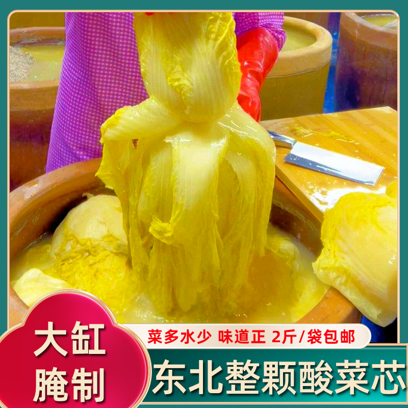 正宗东北大缸酸菜整颗酸菜芯