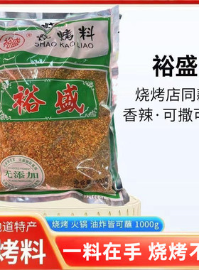 裕盛烧烤撒料韩式烤肉沾料煨肉料