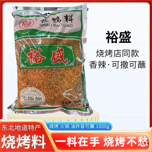 裕盛烧烤撒料韩式烤肉沾料煨肉料