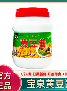 宝泉黄豆酱1桶3斤包邮