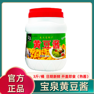 宝泉黄豆酱熟酱3斤桶装大豆酱东北宝泉岭大酱蘸酱菜熟酱1桶包邮