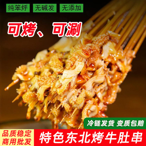 烤牛肚串半成品商用食材量大优惠