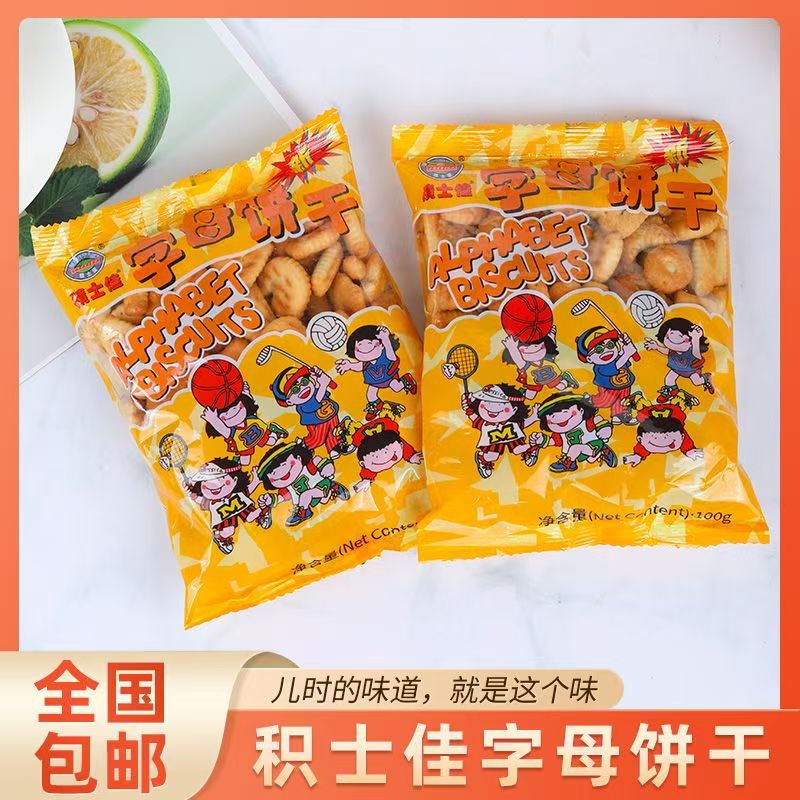 积士佳字母饼干100g儿童英文abc老式字母饼8090怀旧老牌零食特产