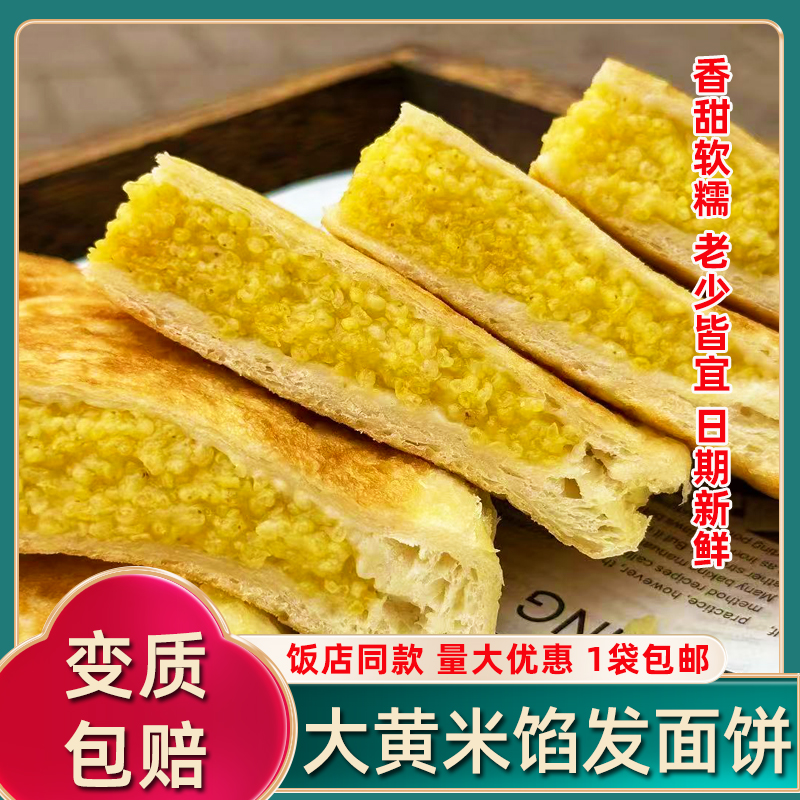 大黄米发面饼佳木斯特产手工大黄米馅饼香甜软糯饭店同款量大优惠