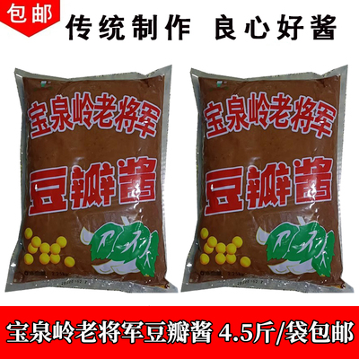 宝泉岭老将军豆瓣酱4.5斤/袋包邮