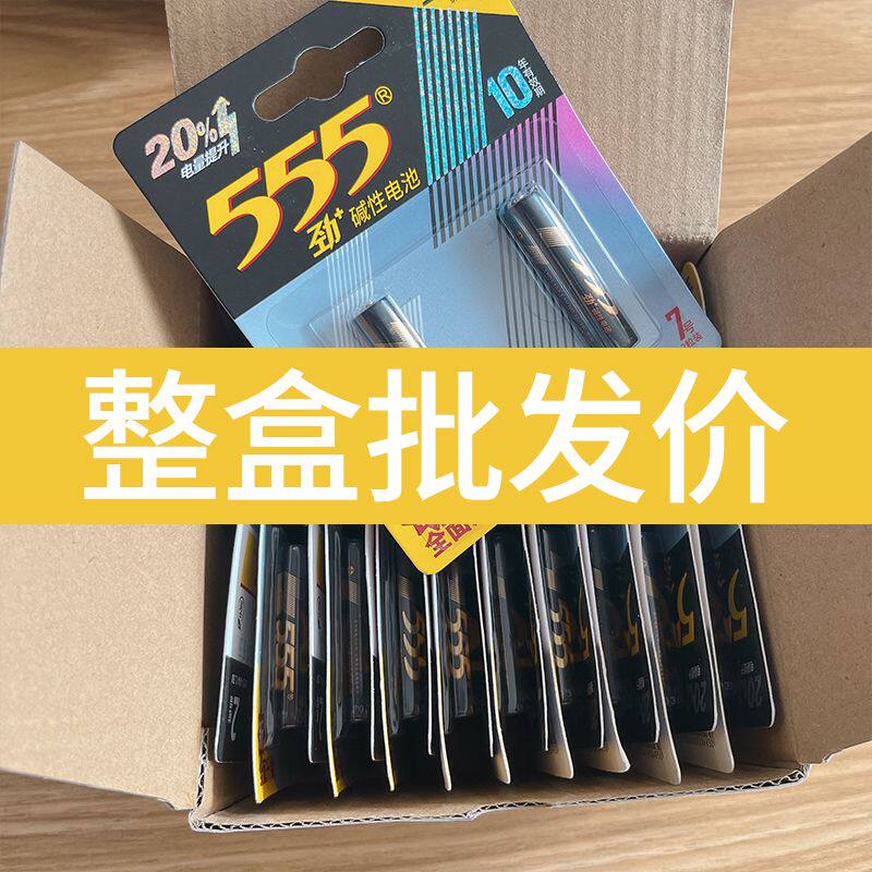 【40粒盒装】555劲碱性电池5号7号2粒装AAA1.5鼠标遥控玩具属于什么档次？