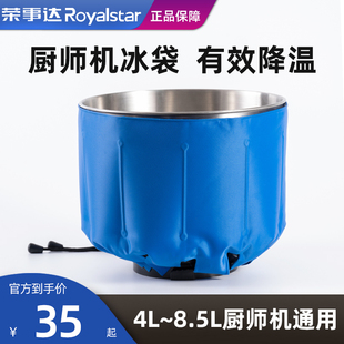 厨师机多型号通用冰桶降温家用烘焙奶油打发冷敷冰袋可重复使用