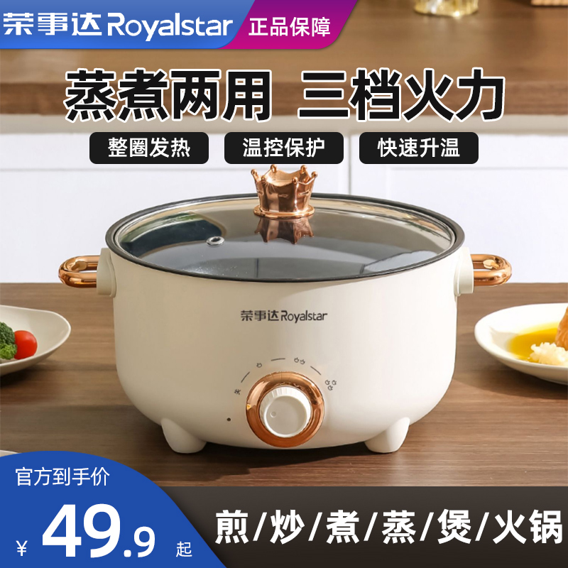 荣事达电煮锅多功能蒸煮煎炒一体