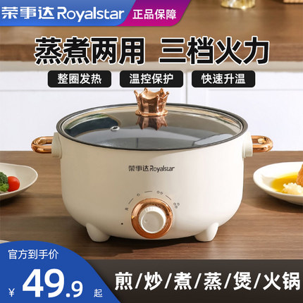 荣事达电煮锅一体锅多功能宿舍泡面锅家用小电锅学生煮面皇冠小锅