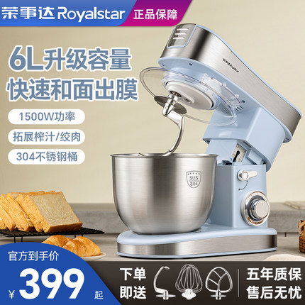 荣事达厨师机大容量家用多功能和面机揉面全自动鲜奶烘焙打蛋机6L
