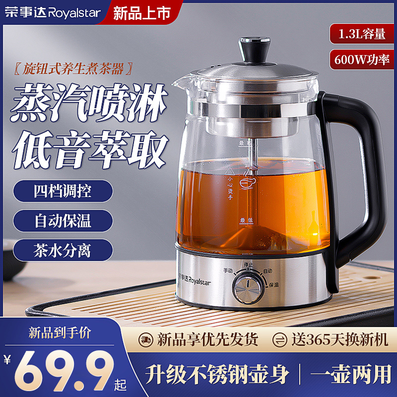 荣事达煮茶器蒸汽喷淋式养生壶全自动办公泡茶机家用大容量泡煮茶