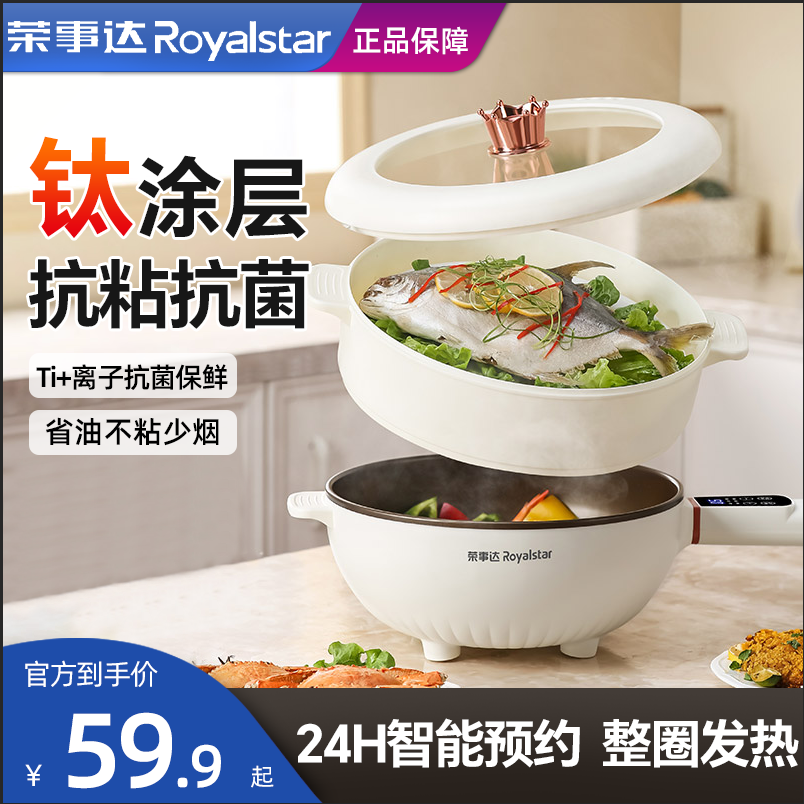 荣事达一体小型家用多功能电炒锅